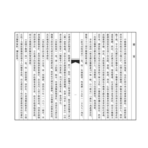 稀见濒危医籍丛刊 聋叟却老编 （一函两册）清 佚名氏 撰（清抄本）中医古籍临床医学书籍 9787515230788 中医古籍出版社 商品图2