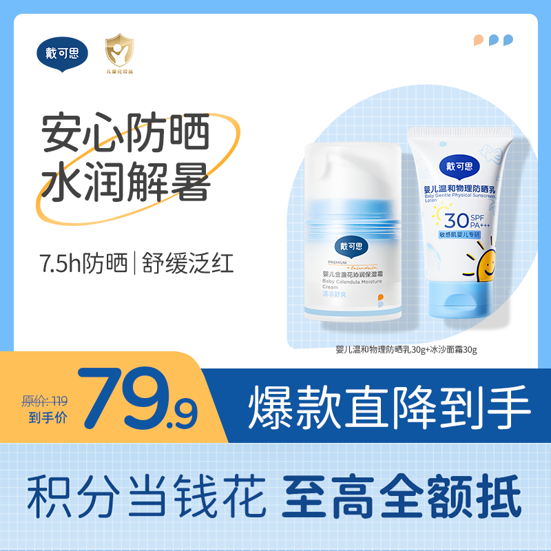 婴儿防晒润护组合 | 婴儿温和物理防晒乳30g精华级防晒 + 冰沙面霜30g♥
