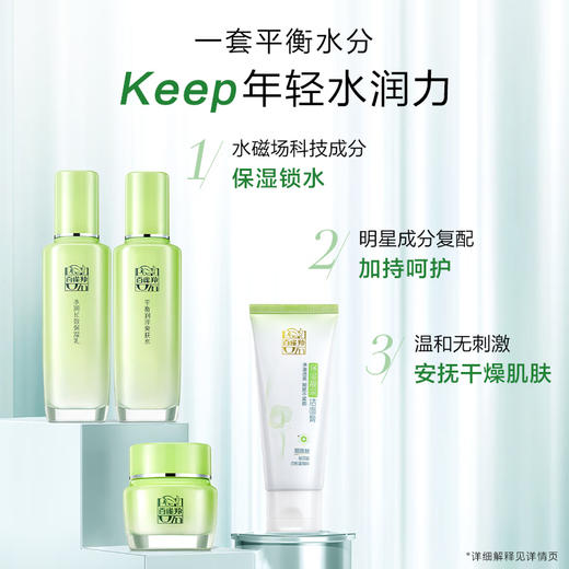 百雀羚 草本精萃惊喜套装 6927006112541 商品图3