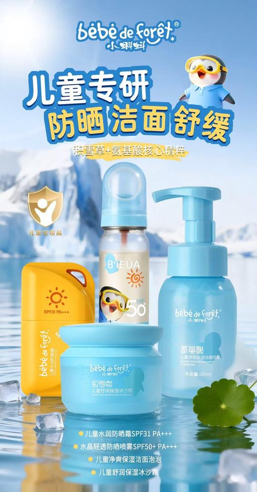 小蝌蚪-企鹅墩墩婴童乳系列，儿童 商品图1