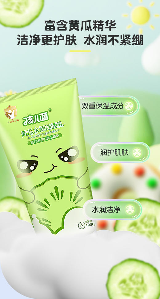 孩儿面黄瓜水润洁面乳（新） 商品图2