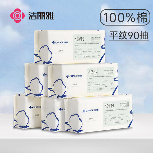 洁丽雅 洗脸巾90片*6包一次性毛巾纸巾擦脸卸妆棉柔巾100%棉化妆20*20CM MRJ643-6 商品图3