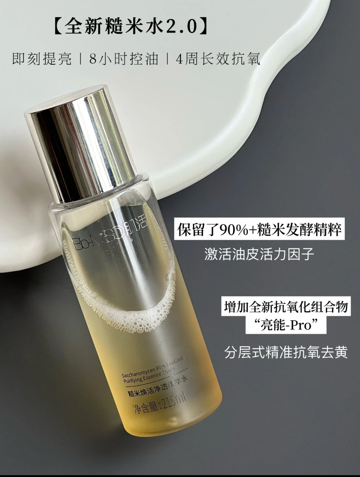 【大容量】华熙生物BM肌活糙米精华水215ml！2.0