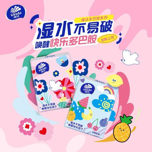 Vinda维达 多巴胺手帕纸3层8片10包*10条 VWS8P-10TJ 商品图2