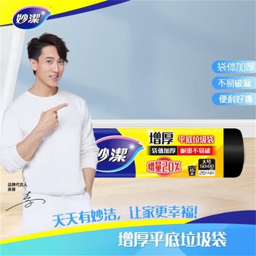 妙洁 增厚平底垃圾袋中号36只*1卷 MJPH3601J 商品图3