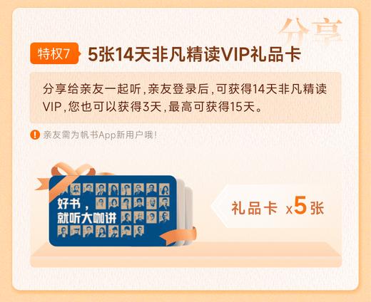 【讲书会员】非凡精读馆年卡+樊登讲书月卡+非凡精读馆月卡+李蕾讲经典月卡【私域专属】 商品图9