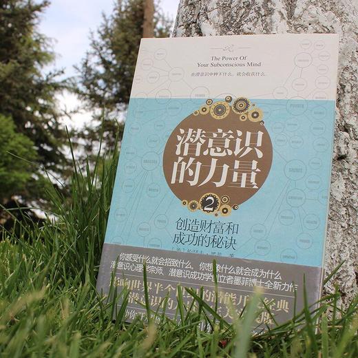 潜意识的力量 全2册 商品图1