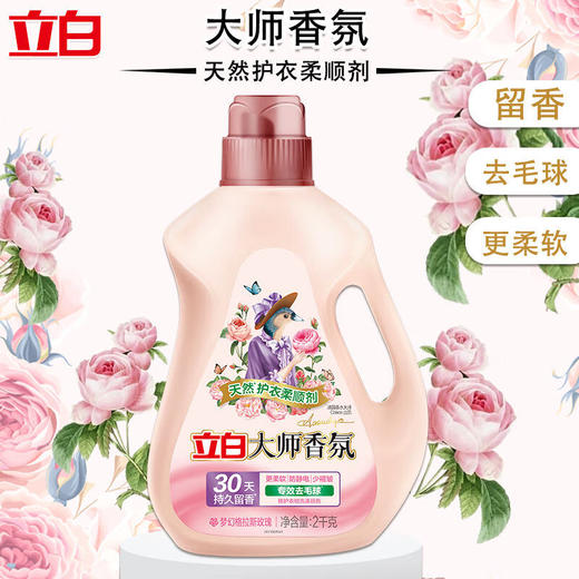 立白 大师香氛防静电柔顺剂2kg*1瓶 YQTZ033 商品图4