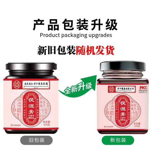 伏湿膏 南京同仁堂伏湿膏脾胃红豆薏仁芡实茯苓药食同源手工熬制三伏膏 商品图4