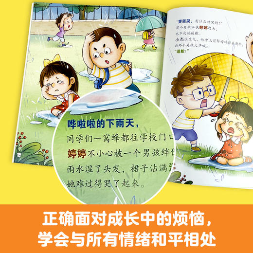 《不再害怕儿童心理成长绘本》全8册 商品图3