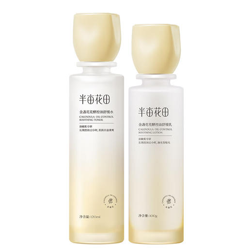 半亩花田 金盏花花酵控油舒缓水乳组合100g+120ml BMHT08-8679 商品图0