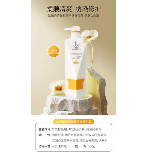 欧芭 洗护套盒（洗500g+护250g+精油50g) 6917921086669 商品图3