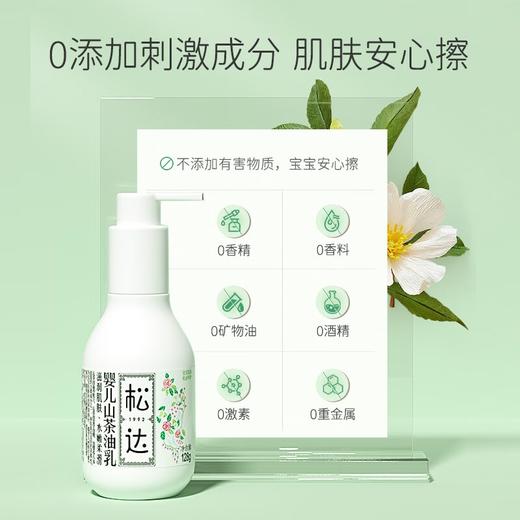 松达 山茶油乳128g 300306 商品图2