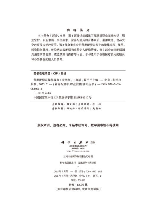 【全3册】营养配膳员职业技能培训丛书 商品图3