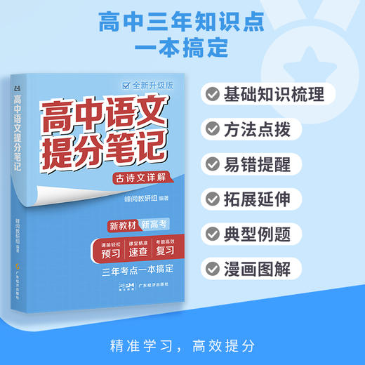 【预售】新版高中提分笔记系列  高中同步知识讲解突破难点培优 商品图9