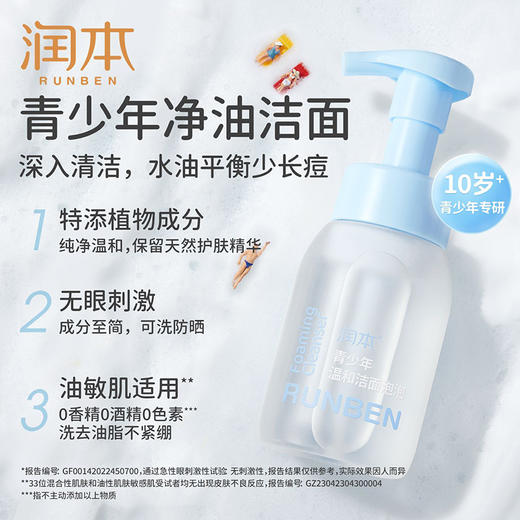 润本 青少年温和洁面泡泡200ml 6971435259780 商品图2
