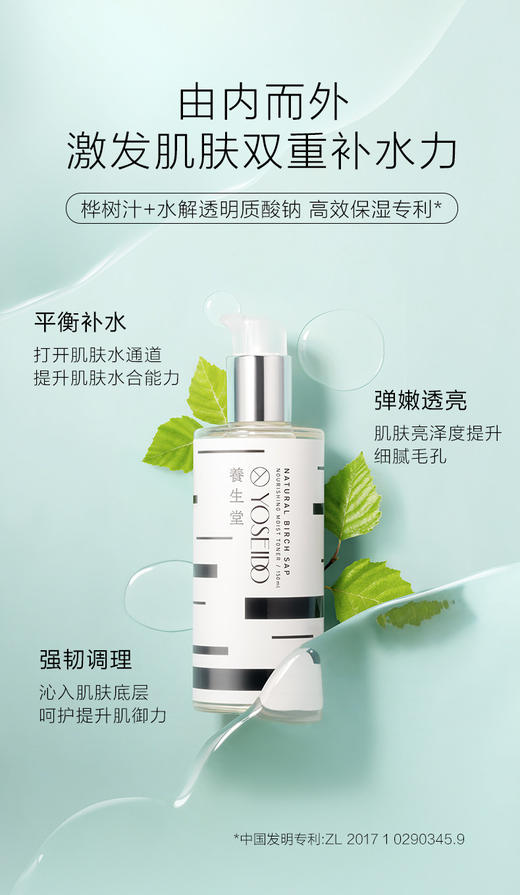 养生堂天然桦树汁补水保湿液 商品图2