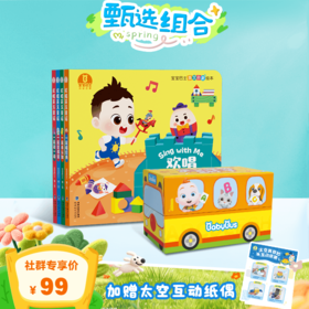 【1-3岁英语启蒙】欢唱英文童谣/4册+英文字母唱玩卡  限时加赠：太空真奇妙互动纸偶