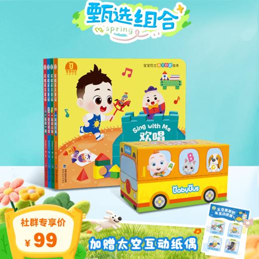 【1-3岁英语启蒙】欢唱英文童谣/4册+英文字母唱玩卡  限时加赠：太空真奇妙互动纸偶 商品图0