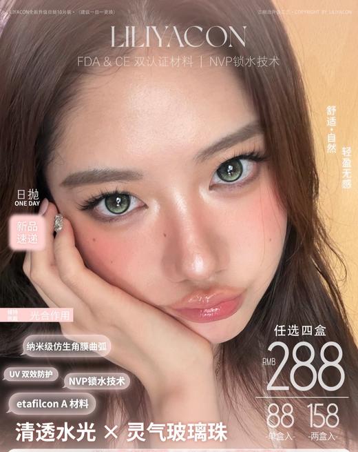 【日抛】Liliyacon 定轴新品 活动 -88一盒/158两盒/288四盒 商品图0