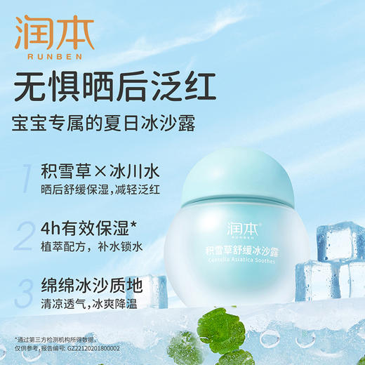 润本 面霜积雪草舒缓冰沙露50g 6971435259674 商品图3