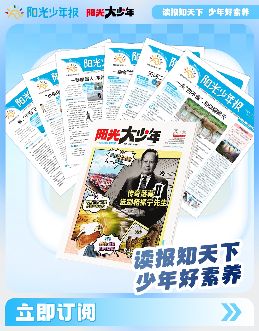 全网低价：阳光少年初中版-大少年 1年共42期