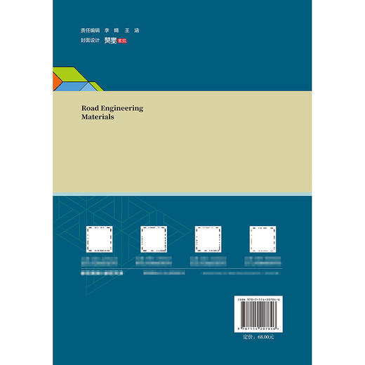 Road Engineering Materials （道路工程材料） 商品图1