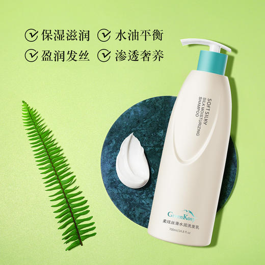 GreenKosy绿色溪谷 柔炫丝滑水润洗发乳700ml 2025-RX10 商品图4