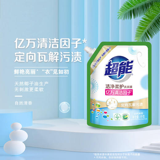 超能 新升级洁净柔护洗衣液1kg*2袋 cn-s2drhy 商品图2
