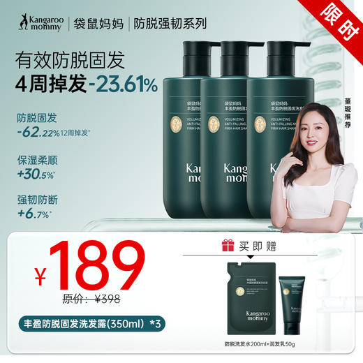 【防脱固发】专研特证防脱 4周起效 12周丰盈发量 丰盈防脱固发洗发露套装 商品图0