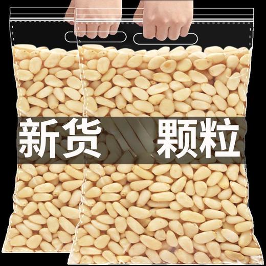 松子仁原味熟松仁  新货东北松籽仁肉 商品图0