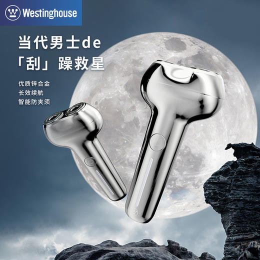 西屋 电动剃须刀5W WL-HTX5001 商品图1