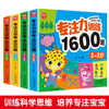《专注力训练1600题》全4册 商品缩略图0