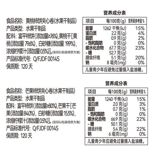 「陕西富平柿饼夹心卷450g | ≥76%柿饼含量 | 0脂肪 | 独立包装」 商品图5