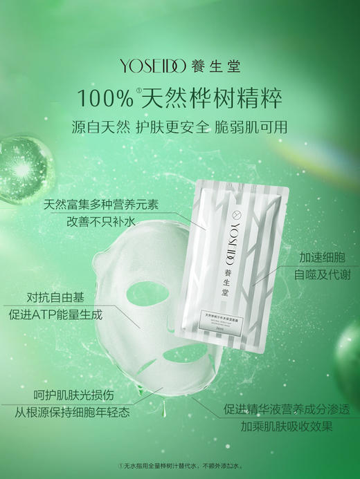 养生堂天然桦树汁面膜 商品图5