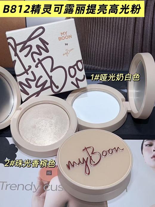 B-812  精灵可露丽提亮高光粉，彩妆 商品图0
