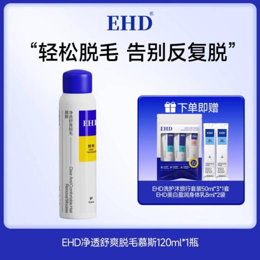 春季必备✨猕猴桃女孩穿裙自由啦🔴【EHD脱毛膏&脱毛慕斯】天猫热销榜TOP前十🥇限时开团🚀 毛毛粗硬、留小黑点❓脱毛刺痛泛红❓别慌👀 💥 商品图5