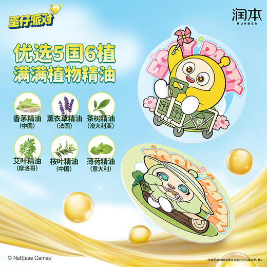 润本 叮叮植物精油贴PU款48片/盒（蛋仔派对春日） 6974169701181 商品图4