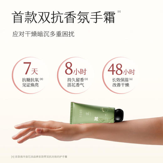 半亩花田 精油香氛护手霜(空谷雨茉)60g BMHT-660 商品图1