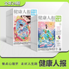 健康人报《青少年心理报》系列过刊2025年全24期/期刊2026年订阅 商品缩略图0