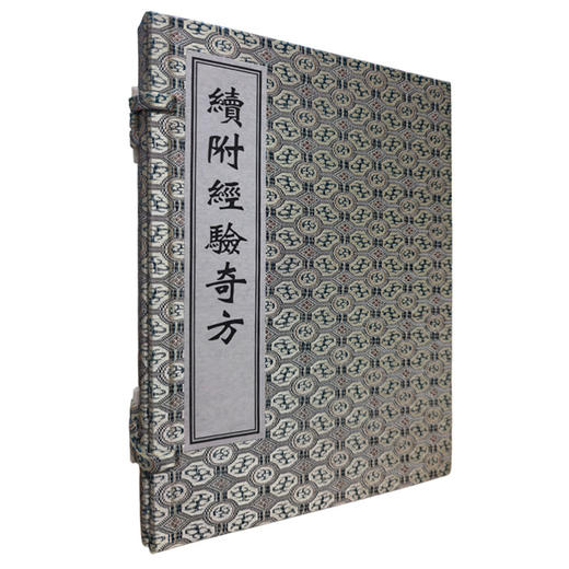 中医古籍孤本大全 续附经验奇方 明 李日普 共一函二册 本书依照《经验奇方》的体例杂取诸病奇方分门别类进行编排 中医古籍出版社 商品图0