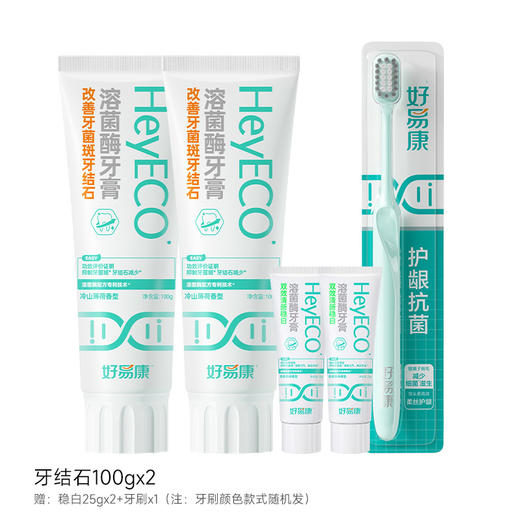 ⁵【好易康牙膏】溶菌酶牙膏  双效清新+牙菌斑 YY05-QTT-HYK 商品图6