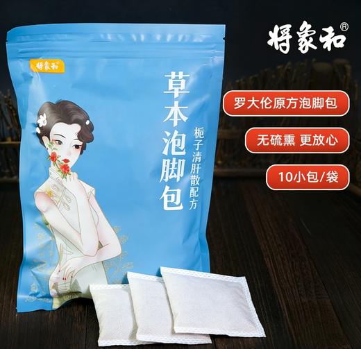 栀子清肝散，按照罗大伦博士泡脚方配制，30克/1小包 10小包/袋 商品图0