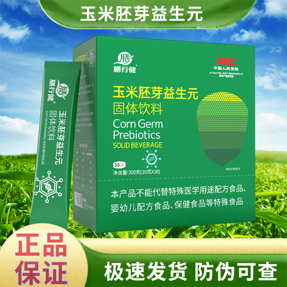 【买2立减20元】玉米胚芽益生元 固体饮料 添加益生元 富含缮食纤维 即冲即饮 呵护肠道