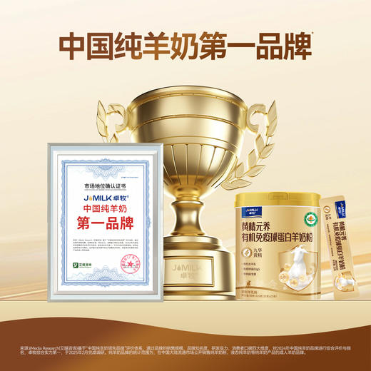 【黄精滋养，免疫加码】卓牧黄精元养有机免疫羊奶粉625g/罐 （25g*25条） 商品图4