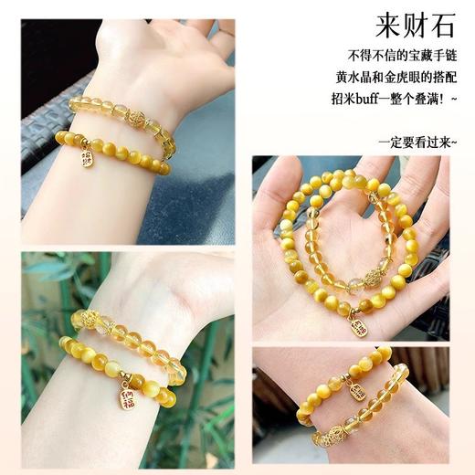 六鑫珠宝 天然金虎眼金发晶多圈黄水晶叠戴手串   商品图3