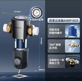 飞利浦（PHILIPS）前置过滤器滤芯AWP1925