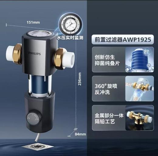 飞利浦（PHILIPS）前置过滤器滤芯AWP1925 商品图0