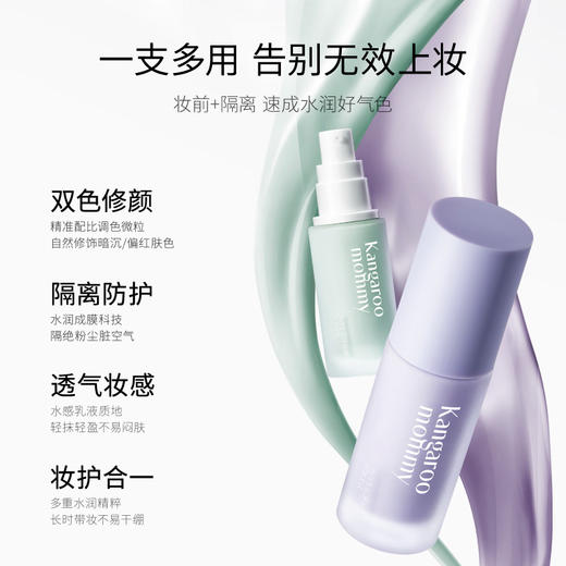袋鼠妈妈 透润修颜隔离霜柔纱紫30g A100181502-A 商品图2