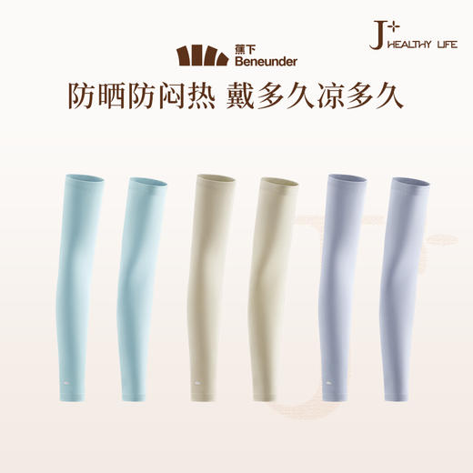 【26春夏新品】蕉下女士凉感防晒袖套AL378JJ 商品图1